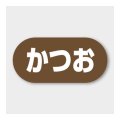 送料無料・販促シール「かつお」 23×11mm「1冊1000枚」