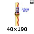 送料無料・「今年の恵方は西南西（帯）（※恵方は年により変わります）」 W40×H190mm 「1冊100枚」