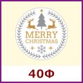 送料無料・クリスマス向け販促シール「Merry Christmas ツリー」金箔銀箔押し 40×40mm「1冊300枚」