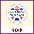 送料無料・お正月向け販促シール「HAPPY NEW YEAR だるま富士」W40×H40mm「1冊300枚」