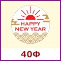 送料無料・お正月向け販促シール「HAPPY NEW YEAR 朝日」W40×H40mm「1冊300枚」