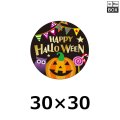 送料無料・ハロウィン向け販促シール「HAPPY HALLOWEEN」30×30mm 「1冊300枚」