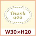 送料無料・販促シール「Thank you」30×20(mm)「1冊300枚」