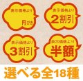 送料無料・販促シール「値引シール（表示価格より?）　全18種類」37x29mm「1冊1,000枚」