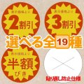 送料無料・販促シール「値引シール（表示価格より? ・ 貼り直し防止仕様）　全24種類」30x30mm「1冊1,500枚」