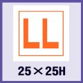 送料無料・販促シール「LL」25x25mm「1冊1,000枚」