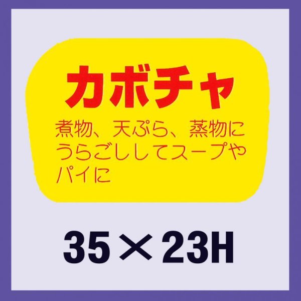 画像1: 送料無料・販促シール「カボチャ」35x23mm「1冊1,000枚」