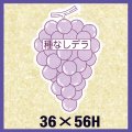 送料無料・販促シール「種なしデラ」36x56mm「1冊500枚」