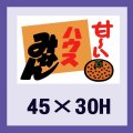 送料無料・販促シール「ハウスミカン」45x30mm「1冊500枚」