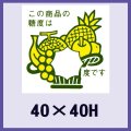 送料無料・販促シール「この商品の糖度は　　　度です」40x40mm「1冊750枚」