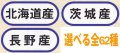 送料無料・販促シール「都道府県ほか産地別シール」42x18mm「1冊1,000枚」全56種