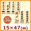 送料無料・販促プレート「本まぐろ」ほか15×47mm「1冊100枚」選べる全20種