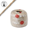 送料無料・麻紐 約2~3mm×600M以上 （約930g）「1巻から」