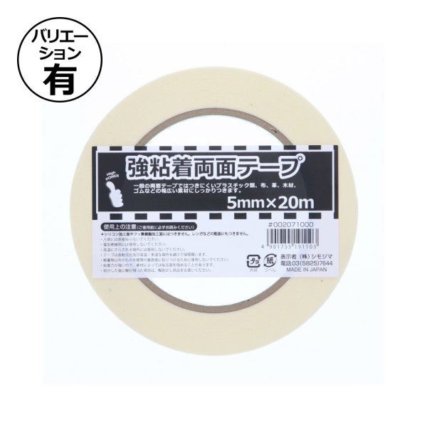 幅5mm×20M巻（2080-002071000-002071000--1）