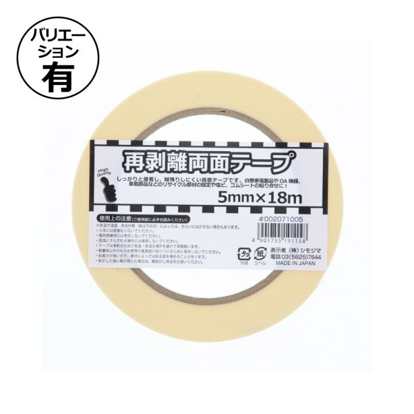 幅5mm×18M巻（2080-002071005-002071005--1）