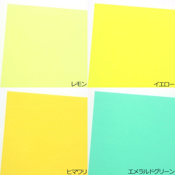 レモン(2080-002111800-002111804)イエロー(2080-002111800-002111805)ヒマワリ(2080-002111800-002111806)エメラルドグリーン(2080-002111800-002111807)