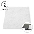 送料無料・合繊綿 150×150mm「100枚」クッション材