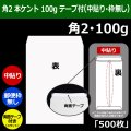 送料無料・角2 白封筒 本ケント 100 240×332+39mm「500枚」中貼り スラット