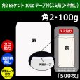 画像1: 送料無料・角2 白封筒 BSケント 100 240×332+39mm「500枚」スミ貼り スラット (1)