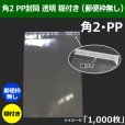 画像1: 送料無料・角2 PP封筒 透明 240×332+36mm「1000枚」透明 (1)