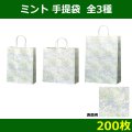 送料無料・手提紙袋「ミント」260×100×330mmほか全3サイズ