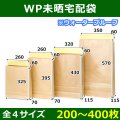 送料無料・紙袋 WP未晒宅配袋 260×70×325+60?350×115×570+60(mm) 「200?400枚」全4サイズ