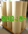 送料無料・巻き段（片面ダンボール）1200mm幅×50M 「1巻」