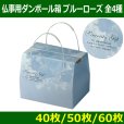 画像1: 送料無料・メモリアルボックス（仏事用ダンボール箱）「ブルーローズ」  全4種「60枚・50枚・40枚」 (1)