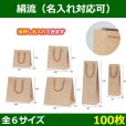 送料無料・手提袋 絹流（きんりゅう） 180×100×180?165×160×490(mm) 「100枚」全5サイズ