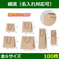 送料無料・手提袋 絹流（きんりゅう） 180×100×180?165×160×490(mm) 「100枚・500枚・1000枚」全5サイズ