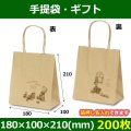 送料無料・自動紐手提紙袋 T-1 ギフト 180×100×210(mm) 「200枚・1000枚・2000枚」