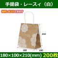 送料無料・自動紐手提紙袋 T-1 レースィ（白） 180×100×210(mm) 「200枚・1000枚・2000枚」