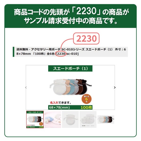 画像4: ジュエリー用サンプル「3種×各1個まで」