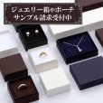画像1: ジュエリー用サンプル「3種×各1個まで」 (1)