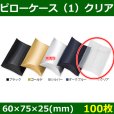 画像2: 送料無料・アクセサリー用ギフト箱 ピローケース（1）AX-3 外寸：60×75×25(mm) 「100枚」全5色 (2)