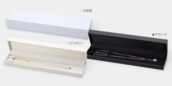 画像6: 送料無料・アクセサリー用ギフト箱 GTシリーズ(22) 外寸:237×55×29mm「10個」(ネックレス、ブレスレット用)全2色
