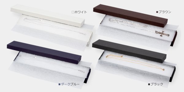 画像7: 送料無料・アクセサリー用ギフト箱 PC-360シリーズ(3) 外寸:226×50×26mm「10個」(フリー、ネックレス用)全4色