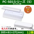 画像1: 送料無料・アクセサリー用ギフト箱 PC-501シリーズ（5） 外寸：205×61×27(mm) ネックレス用「12個」全7色 (1)