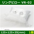 送料無料・ブライダル用 リングピロー VR-02 外寸：125×125×35(mm)「1個」リング用