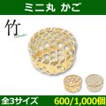 送料無料・天然素材 ミニ 丸 Φ60×30 / Φ80×40 / Φ95×35(mm) 竹製「600 / 1,000個」選べる全3サイズ