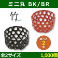 送料無料・天然素材 ミニ 丸 ブラック / ブラウン Φ60×30 / Φ80×40(mm) 竹製「1000個」選べる全2サイズ/2色