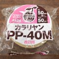 透明OPPテープ カラリヤン50mm×50M「1巻」