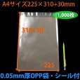 画像2: 送料無料・OPP袋 [NO.21] A4サイズ 225×310+30mm・0.05mm厚「1,000枚」 (2)