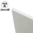 画像1: 送料無料・発泡スチロール 450×450×厚20mm「4枚・20枚・40枚」 (1)