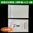 画像1: 送料無料・接着式伝票袋（透明・裏入口）0.06×120×190mmほか全6サイズ「2000枚から」 (1)