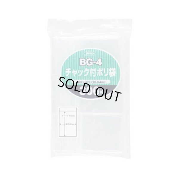 画像1: 送料無料・チャック付きポリ袋「無地・透明」60×85mm 厚み0.040mm「15,000枚」