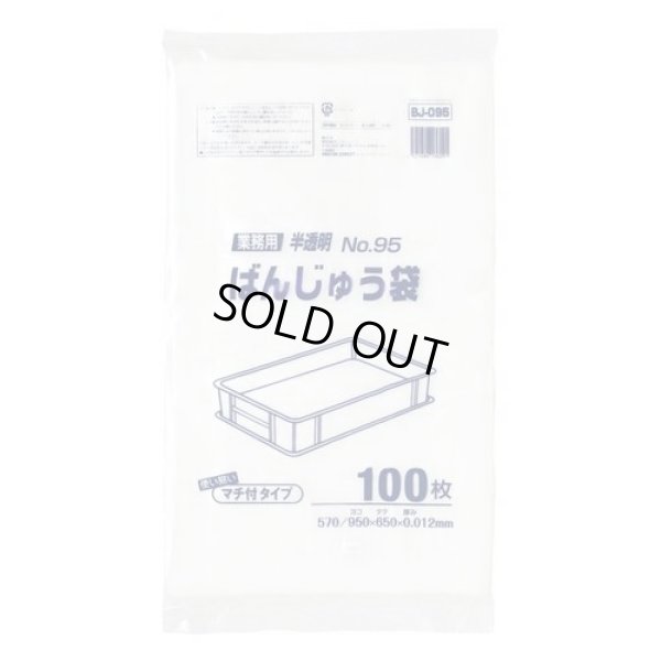 画像1: 送料無料・ばんじゅう用ポリ袋「半透明」570/950×650mm 厚み0.012mm「600枚」