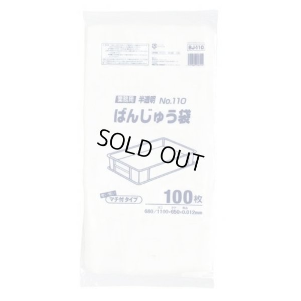 画像1: 送料無料・ばんじゅう用ポリ袋「半透明」680/1,100×650mm 厚み0.012mm「600枚」