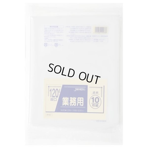 画像1: 送料無料・大型ポリ袋「120リットル・透明」1,000×1,200mm 厚み0.050mm「200枚」