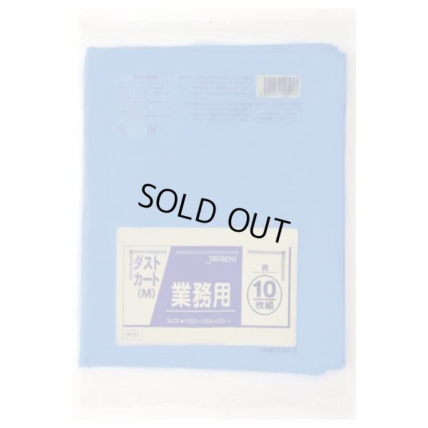 画像1: 送料無料・大型ポリ袋「120リットル・青」1,000×1,200mm 厚み0.040mm「200枚」